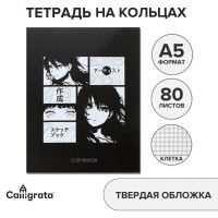 Тетрадь на кольцах A5 80 листов в клетку Calligrata  Аниме. Ч/Б  обложка 7БЦ, без вырубки под кольца, блок офсет