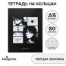 Тетрадь на кольцах A5 80 листов в клетку Calligrata  Аниме. Ч/Б  обложка 7БЦ, без вырубки под кольца, блок офсет
