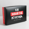 Коробка подарочная новогодняя складная «Так тебе и надо», 30 х 20 х 9 см, Новый год