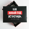 Коробка подарочная новогодняя складная «Так тебе и надо», 30 х 20 х 9 см, Новый год