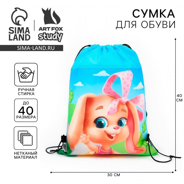 Мешок для обуви «Маленькая зайка» нетканное полотно, размер 30 х 40 см 