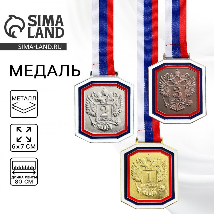 Медаль призовая 002, триколор. Цвет золото. С лентой. 6 х 7 см 