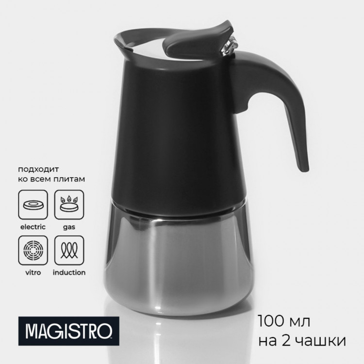 Кофеварка гейзерная Magistro Classic black, на 2 чашки, 100 мл, цвет чёрный 