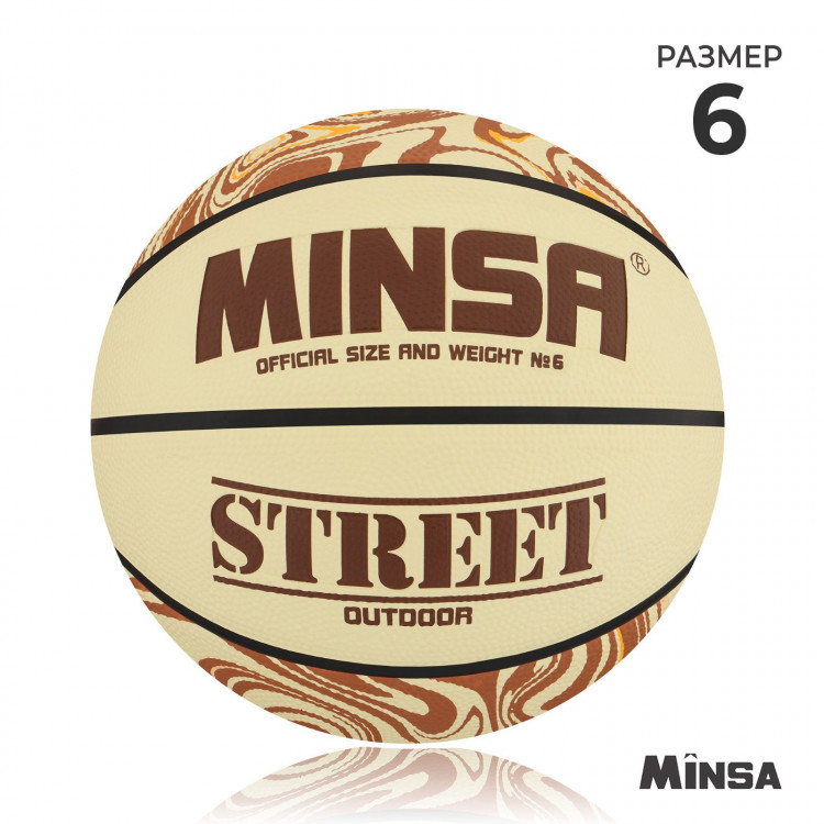 Мяч баскетбольный MINSA Street, клееный, 8 панелей, р. 6, PVC, бутиловая камера 
