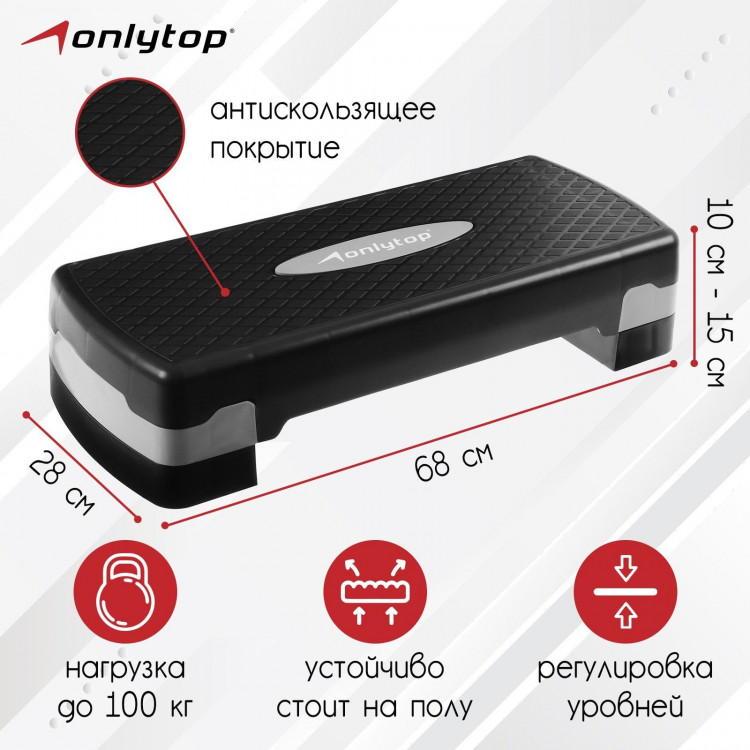 Степ-платформа ONLYTOP, 2-уровневая, 68×28×15 см, до 100 кг 