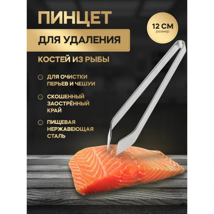 Щипцы-пинцет Доляна «Металлик», для удаления костей, 12 см, нержавеющая сталь, цвет серебряный 