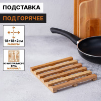 Деревянная подставка под горячее (18х18х2 см)