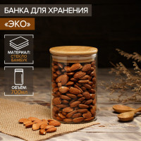 Стеклянная бутылка для сыпучих продуктов «Эко» (700 мл.)