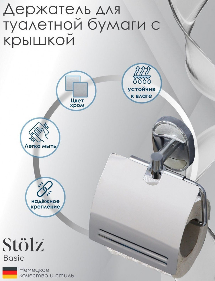 Держатель для туалетной бумаги с крышкой «Нео» 