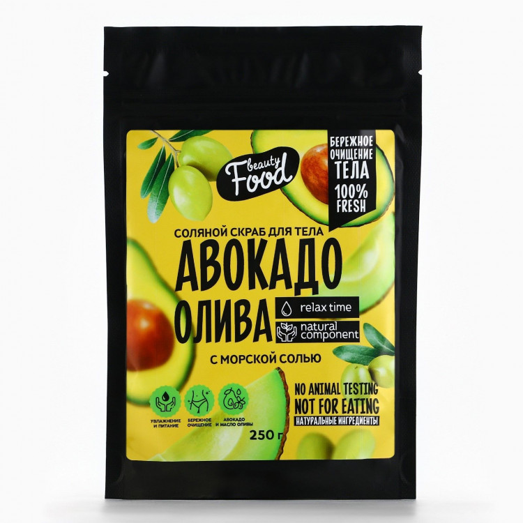 Скраб для тела «АВОКАДО-ОЛИВА» - 250 гр. 