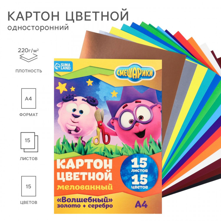 Картон цветной, А4, 15 листов, 15 цветов, мелованный, односторонний, в папке, 220 г/м², Смешарики 