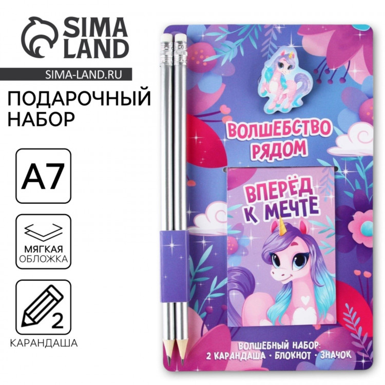 Подарочный набор: блокнот, карандаши (2 шт, ч/г) и значок-дерево «Волшебство рядом» 