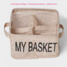 Бежевый органайзер для белья с 4 ячейками My Basket (20х20х12 см)