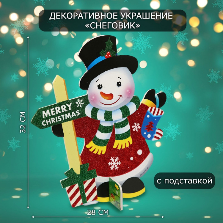 Декоративное украшение (подставка)  Снеговик  32х28 см 