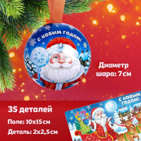Новый год! Пазл в ёлочном шаре «Дедушка Мороз», 35 деталей