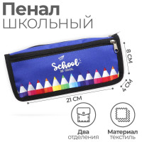 Пенал мягкий, 2 отделения, 80 х 210 х 40 мм, объёмный  Школа 