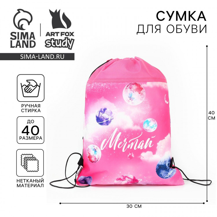 Мешок для обуви «Мечтай! Всё сбудется!» нетканное полотно, размер 30 х 40 см 