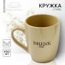 Кружка керамическая «Стиль», 450 мл, цвет бежевый