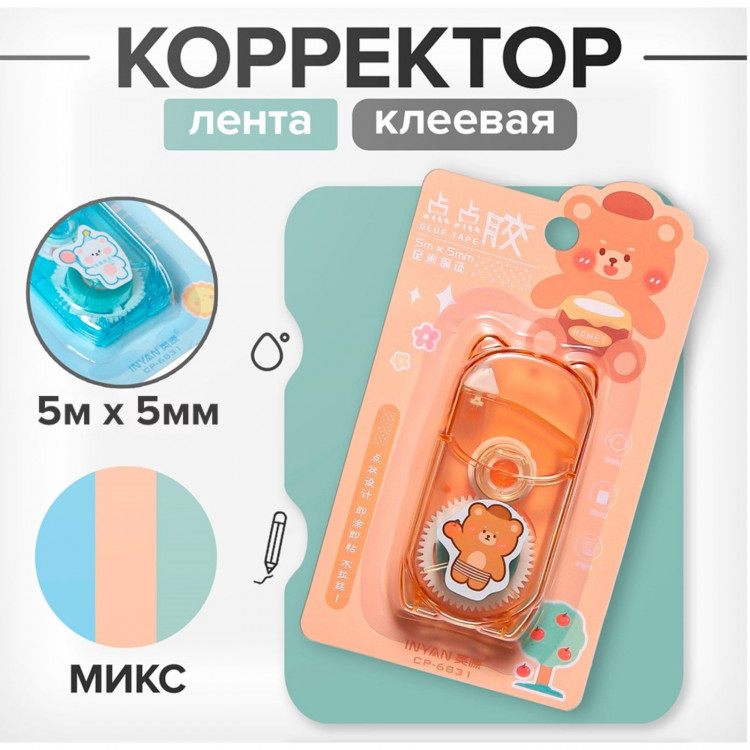 Корректор-лента клеевая 5м х 5мм  Мишка , блистер, МИКС 