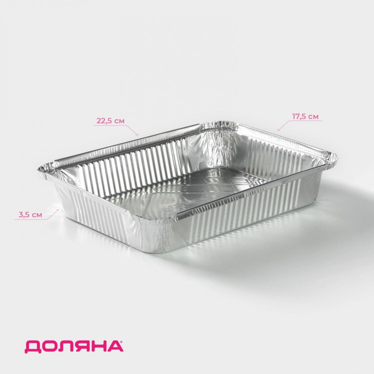 Форма для выпечки из фольги Доляна, 1100 мл, 225×175×35 мм, 2 шт/уп Форма для выпечки из фольги Доляна, 1100 мл, 225×175×35 мм, 2 шт/уп