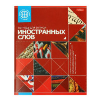 Тетрадь-словарик для записи иностранных слов А5, 48 листов  Красная , со справочной информацией, дизайнерский блок