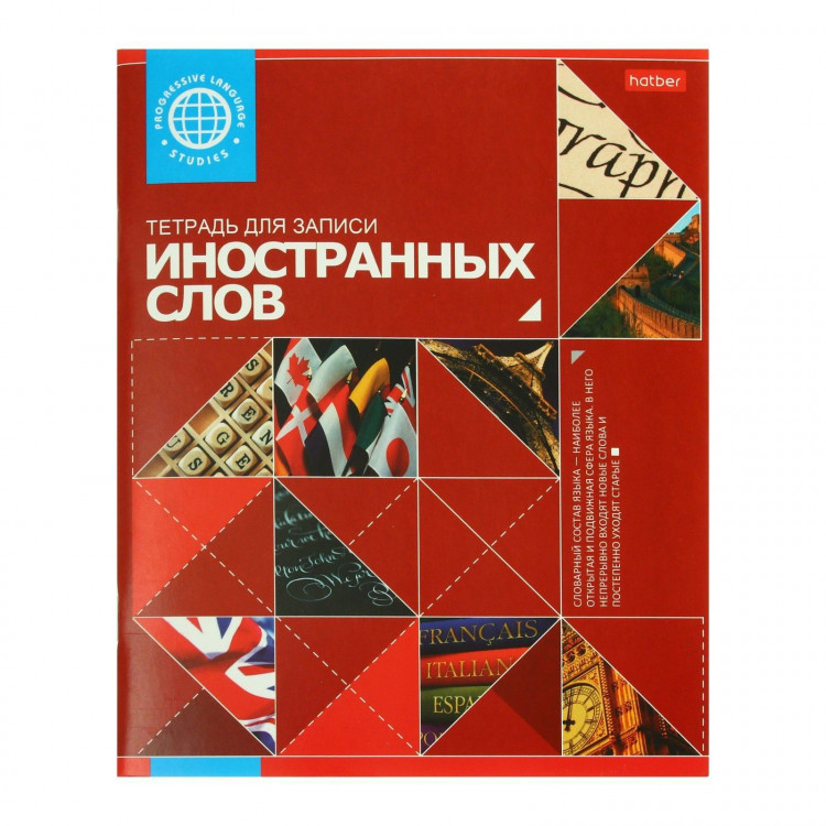 Тетрадь-словарик для записи иностранных слов А5, 48 листов  Красная , со справочной информацией, дизайнерский блок 