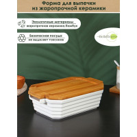 Форма для выпечки из жаропрочной керамики BellaTenero, 1000 мл, 25,6×14,9×6,2 см, цвет белый