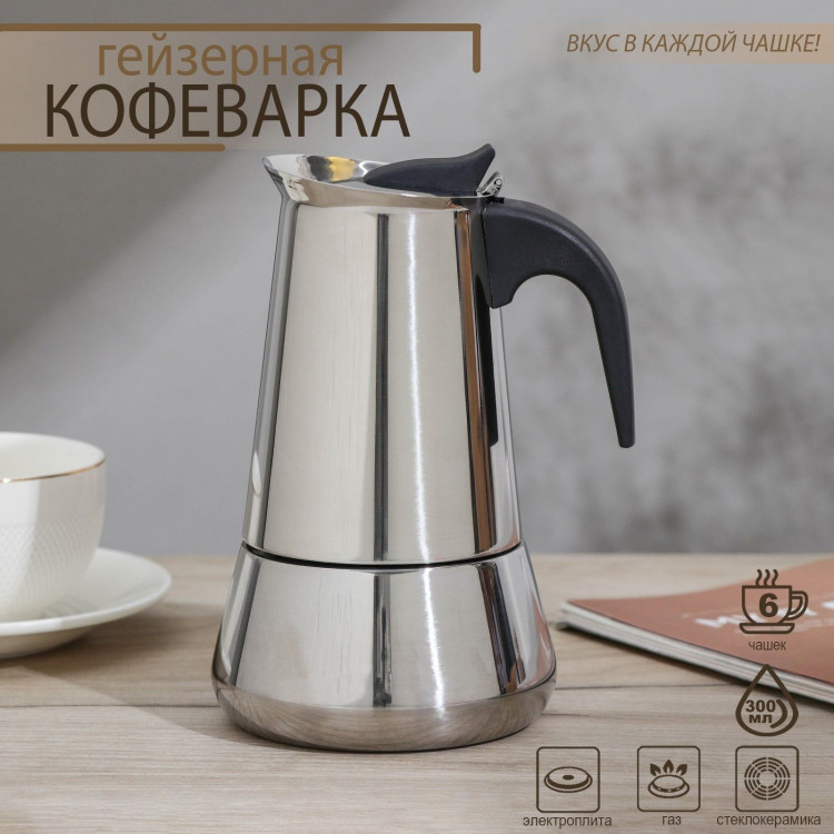 Кофеварка гейзерная Magistro Classic, на 6 чашек, 300 мл, нержавеющая сталь 