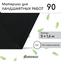 Черный материал для ландшафтных работ с УФ-стабилизатором (5х1,6м)