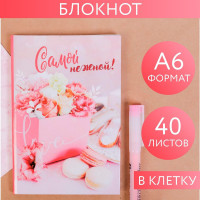 Блокнот  Самой нежной , твёрдая обложка, А6, 40 листов