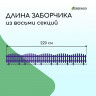 Сиреневое декоративное ограждение MODERN (55х35 см) - 4 секции