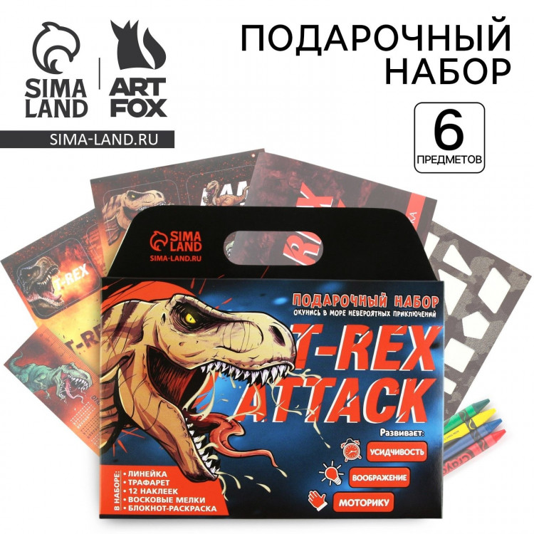 Подарочный набор блокнот-раскраска, трафарет, цветные мелки, линейка  T-REX ATTACK  