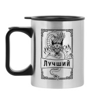 Серебристая термокружка «Лучший» (380 мл.)