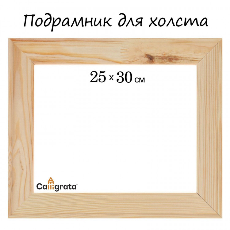 Подрамник для холста Calligrata, 1,8 x 25 x 30 см, ширина рамы 36 мм, сосна 