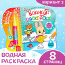Новый год! Водная раскраска «Зимние радости», 10 стр.