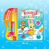 Новый год! Водная раскраска «Зимние радости», 10 стр.