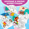 Новый год! Водная раскраска «Зимние радости», 10 стр.