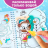 Новый год! Водная раскраска «Зимние радости», 10 стр.