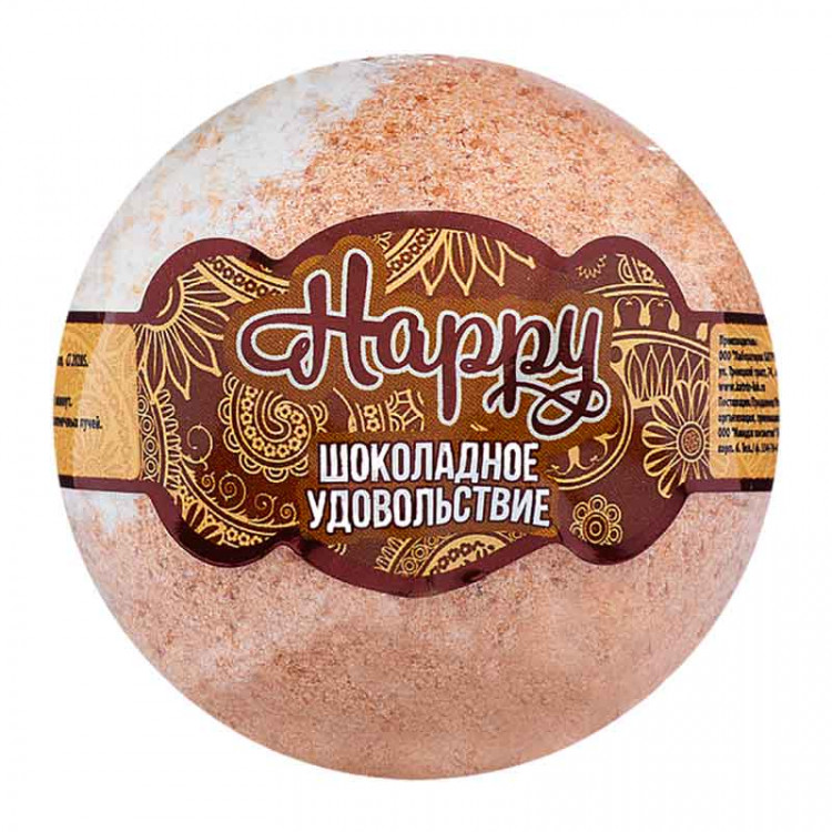 Бурлящий шар Happy «Шоколадное удовольствие» - 120 гр. 