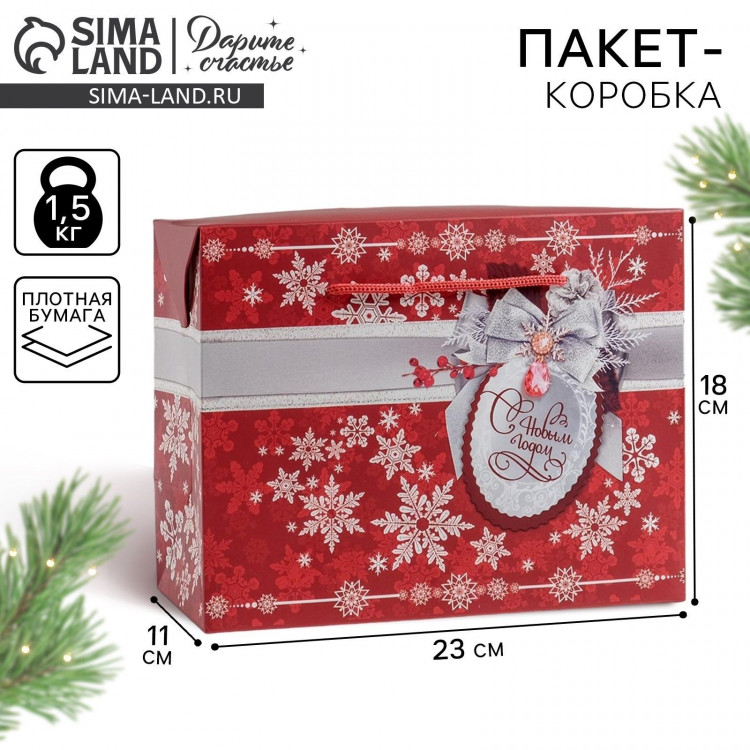 Пакет‒коробка «С Новым годом!», 23 х 18 х 11 см, Новый год 