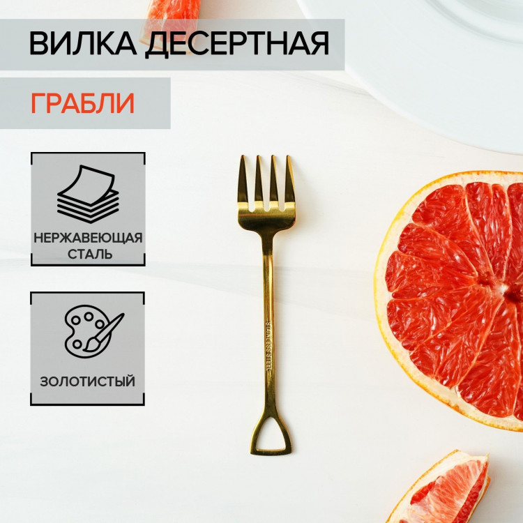 Вилка десертная из нержавеющей стали Magistro «Грабли», длина 12 см, цвет золотой 