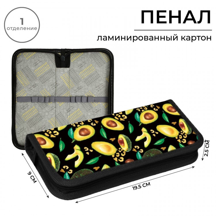 Пенал 1 секция, 90 х 195 х 25 мм, Calligrata  Авокадо классика , ламинированный картон 