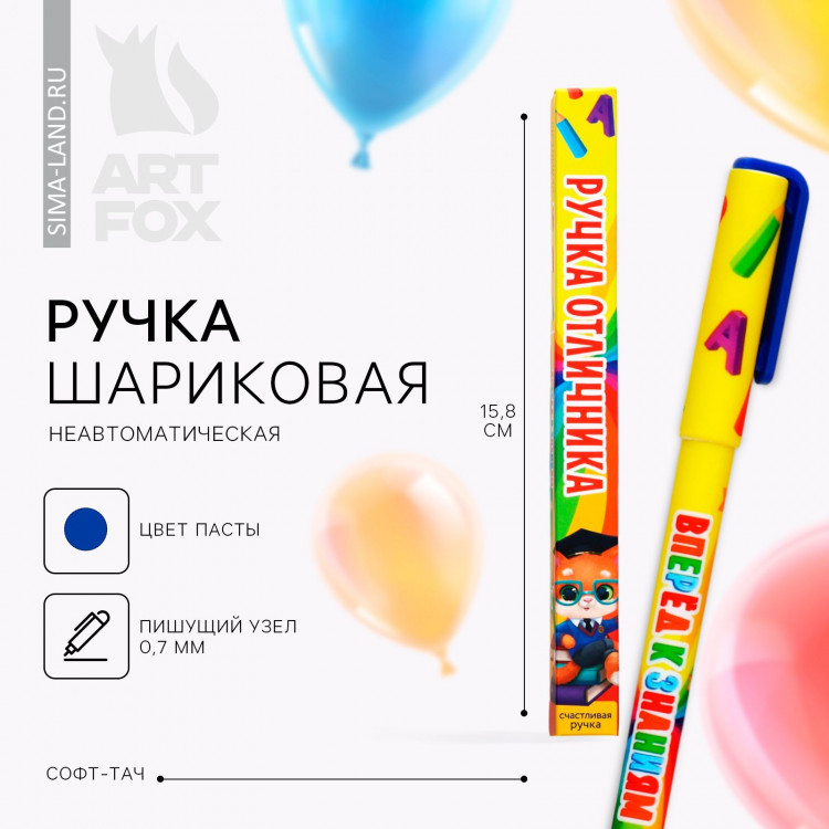 Ручка шариковая на выпускной пластиковая софт-тач в подарочной коробке «Отличника» паста синяя, 0.7 мм 
