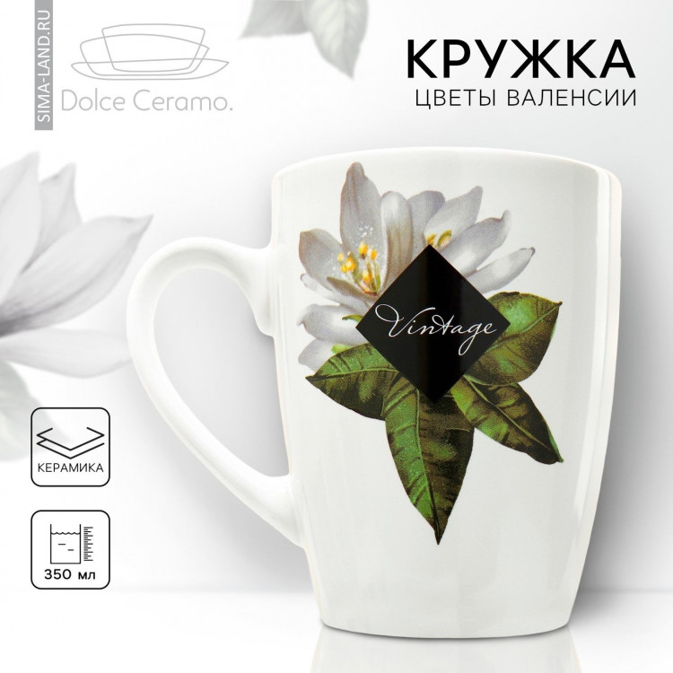 Кружка керамическая Lemon flowers, 350 мл, цвет белый 