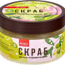 Скраб для тела «Тонизирующий» - 350 гр.