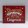 Подарочный набор бокал для виски с камнями 4 шт «Для снятия стресса».