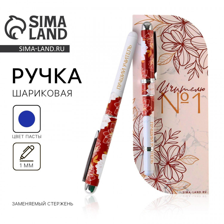 Ручка в открытке «Учителю: Учитель №1», шариковая, синяя паста, 1,0 мм 