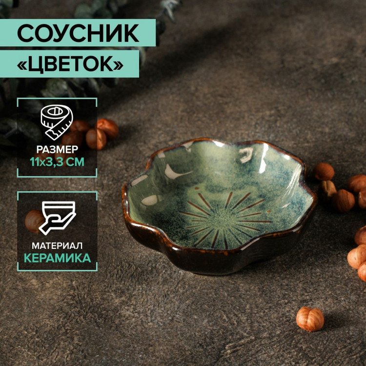 Соусник керамический «Цветок», 120 мл, 11×3,3 см 