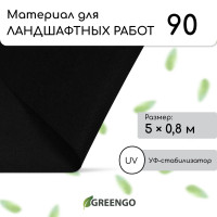 Черный материал для ландшафтных работ с УФ-стабилизатором (5х0,8м)