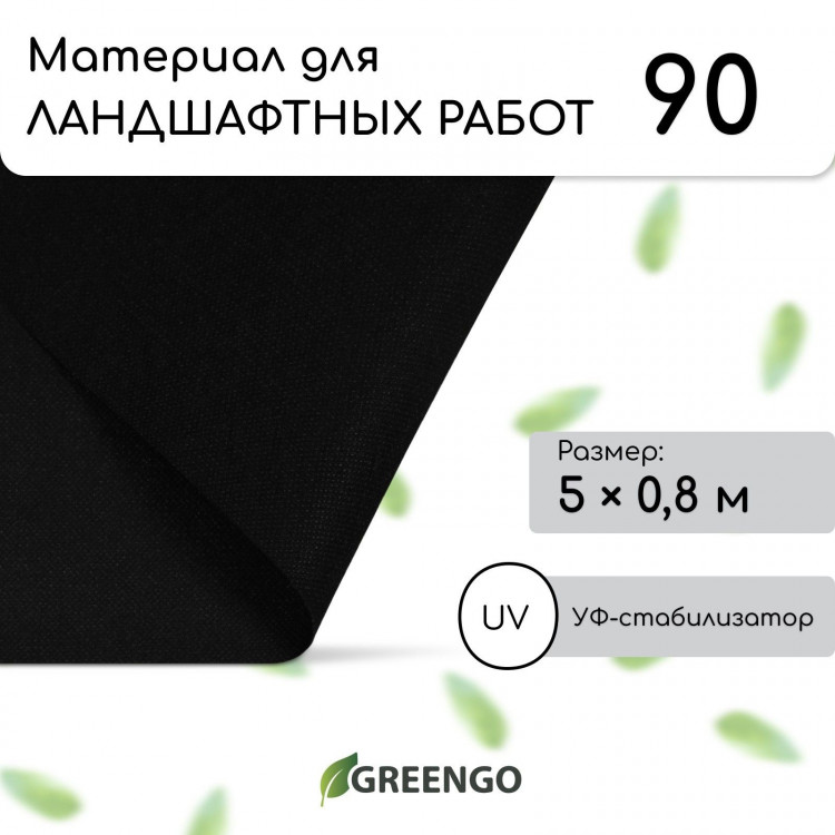 Черный материал для ландшафтных работ с УФ-стабилизатором (5х0,8м) 